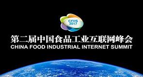 鮮橋科技賦能供應鏈大數據，第二屆中國食品工業互聯網峰會即將啟幕